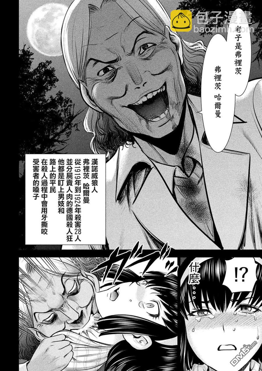 《邪灵附体》第131话 村庄的变化 第18页