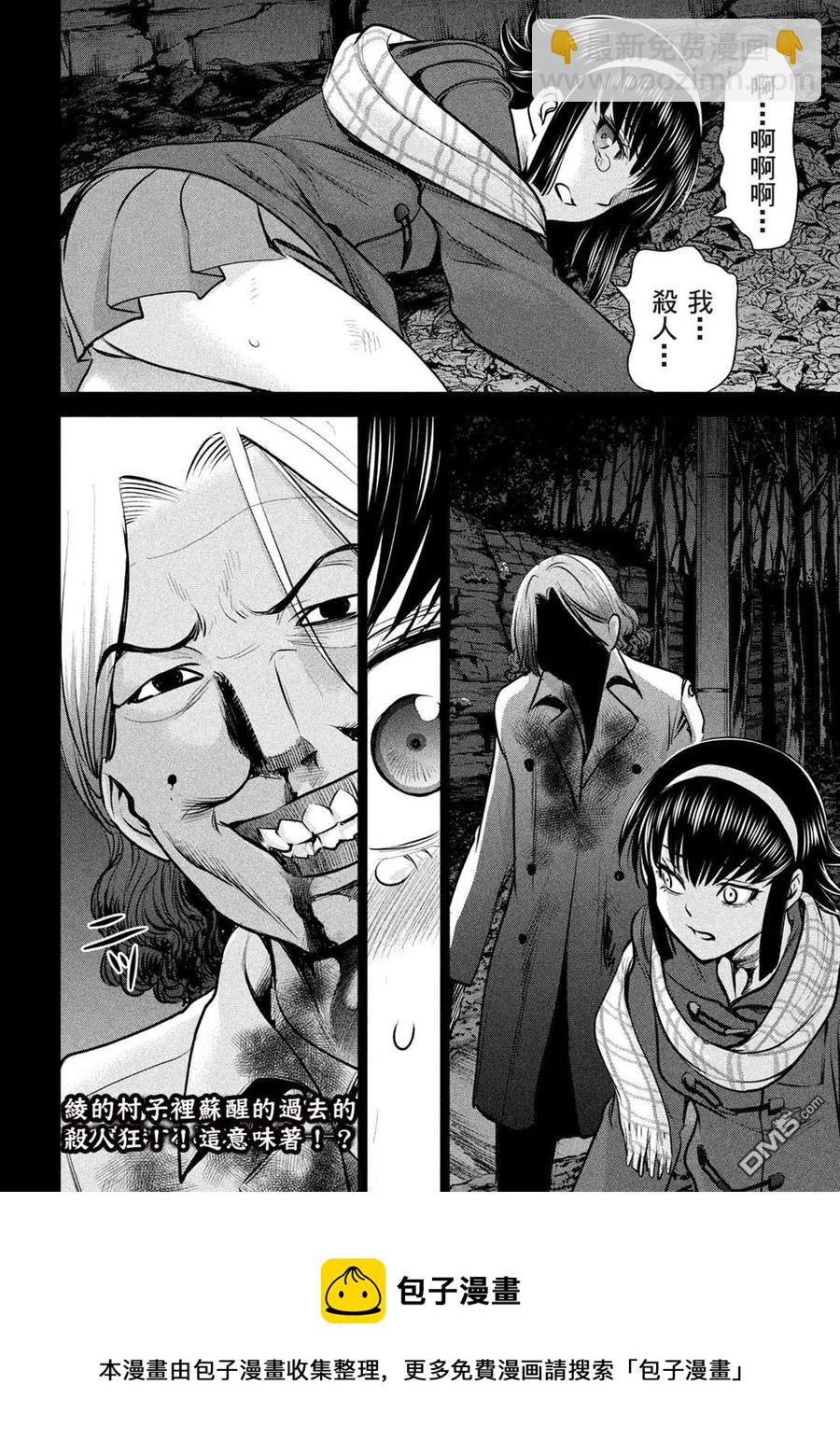 《邪灵附体》第131话 村庄的变化 第20页
