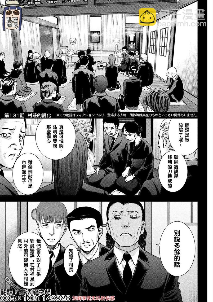 《邪灵附体》第131话 村庄的变化 第2页