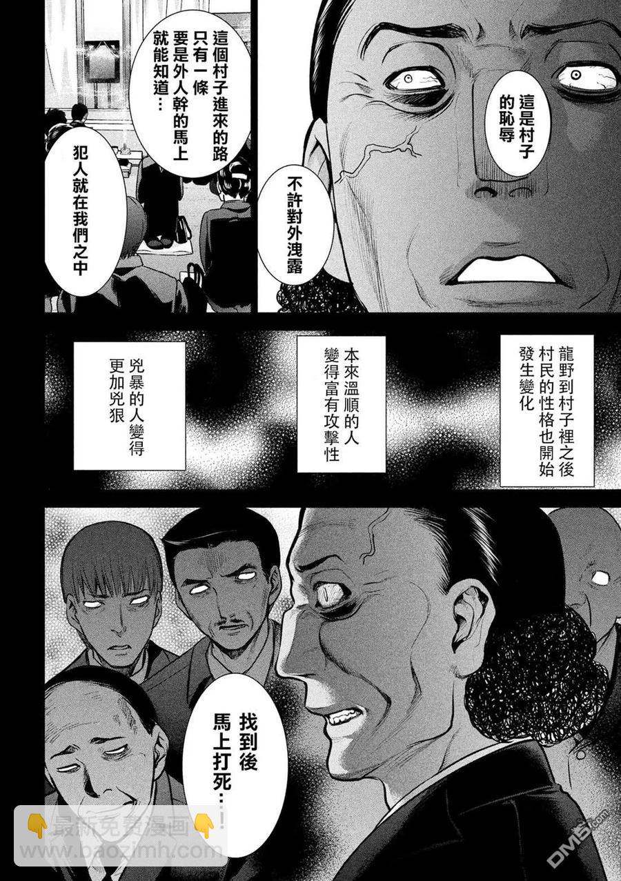 《邪灵附体》第131话 村庄的变化 第3页