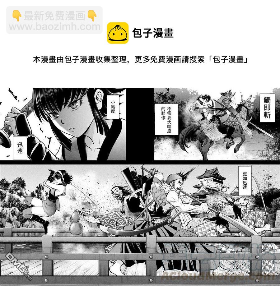 《邪灵附体》第131话 村庄的变化 第7页