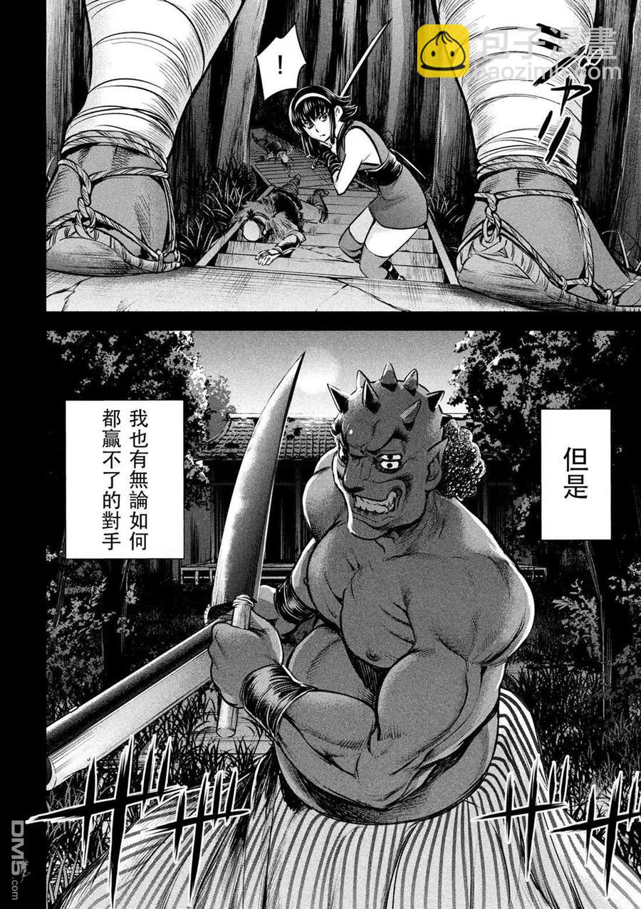《邪灵附体》第131话 村庄的变化 第8页