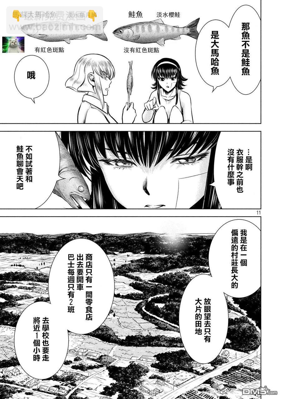 《邪灵附体》第129话 绫的独白 第11页