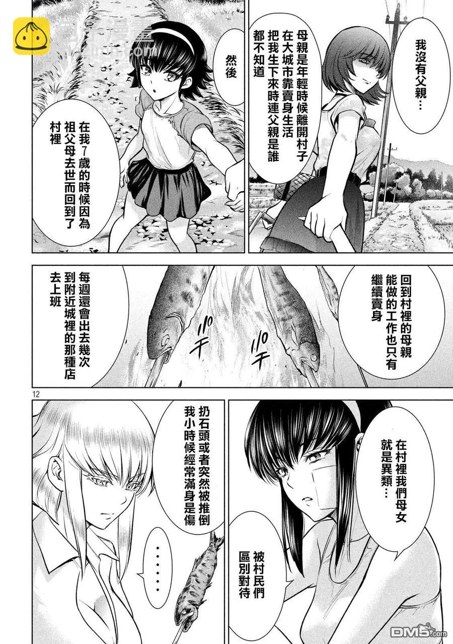 《邪灵附体》第129话 绫的独白 第12页