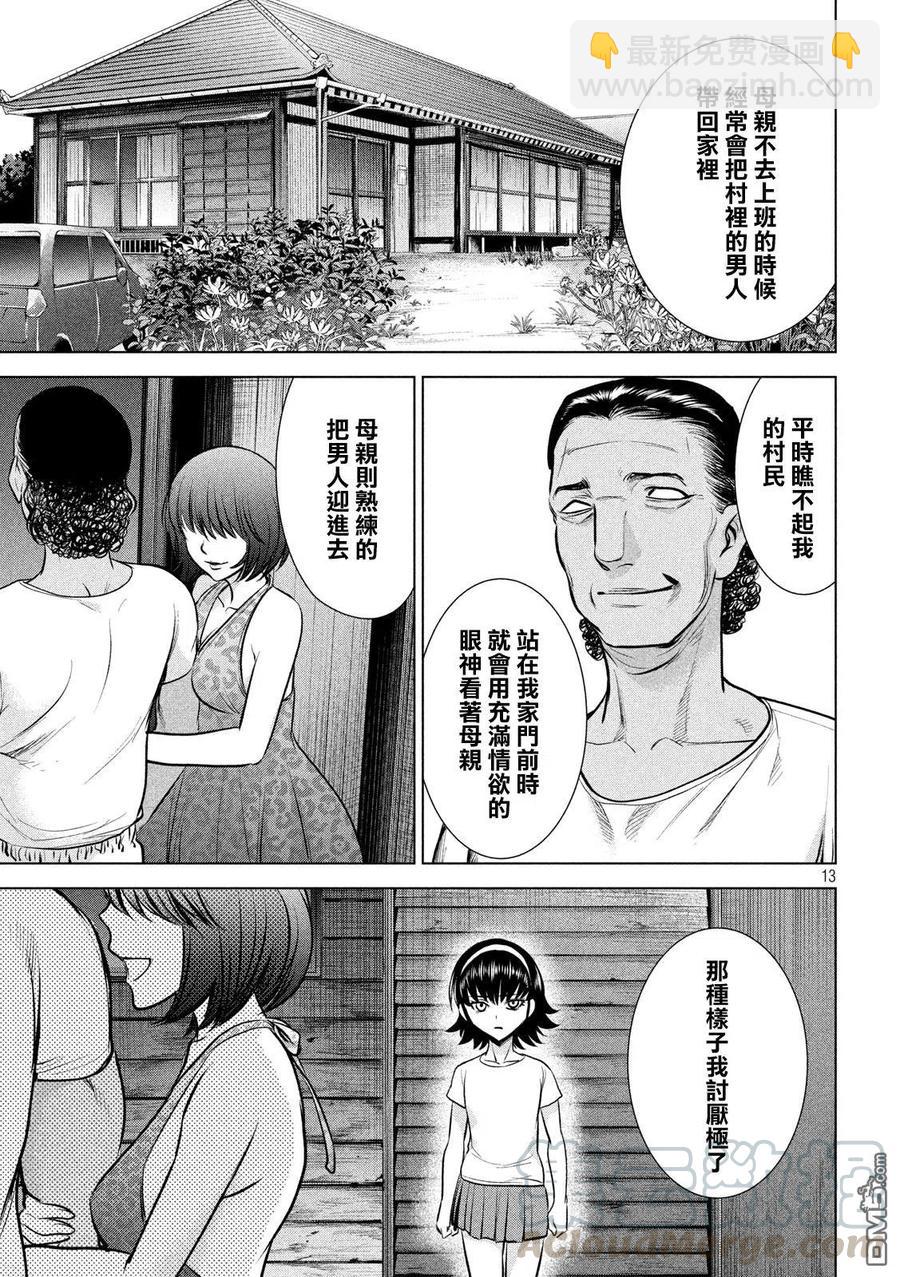 《邪灵附体》第129话 绫的独白 第13页