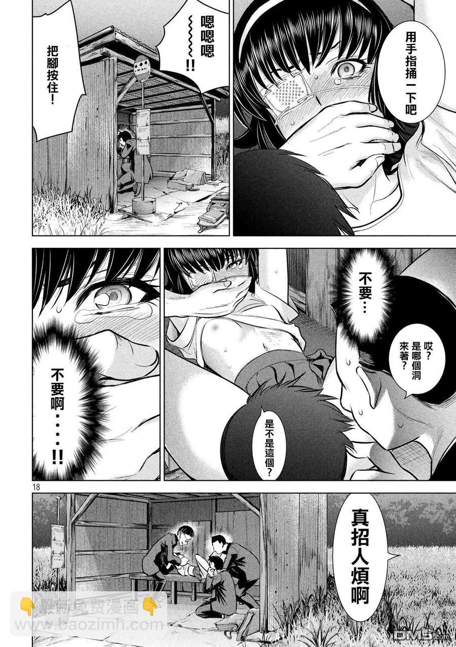 《邪灵附体》第129话 绫的独白 第18页