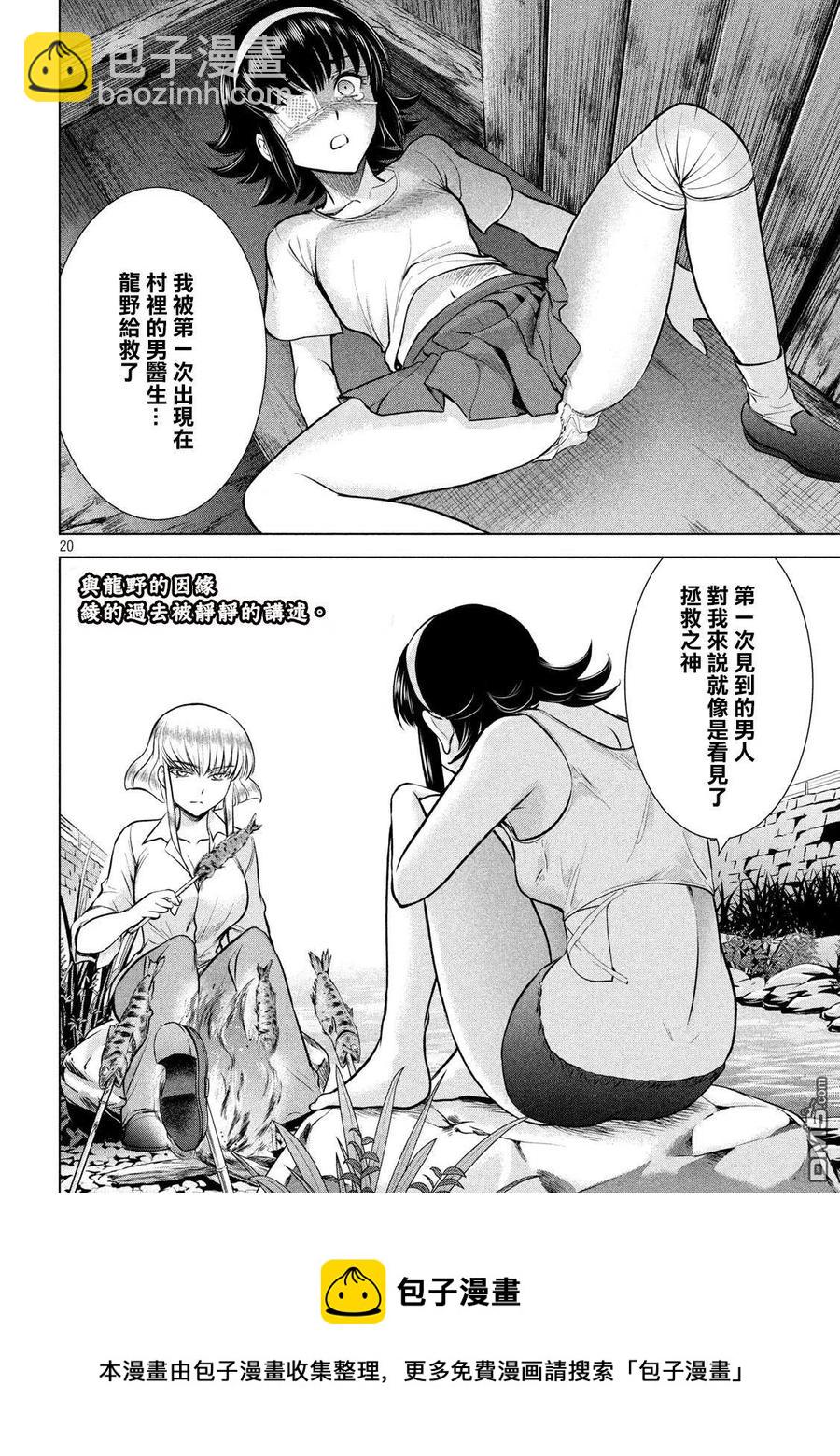 《邪灵附体》第129话 绫的独白 第20页