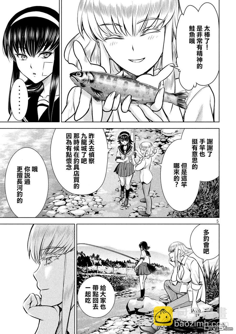 《邪灵附体》第129话 绫的独白 第5页