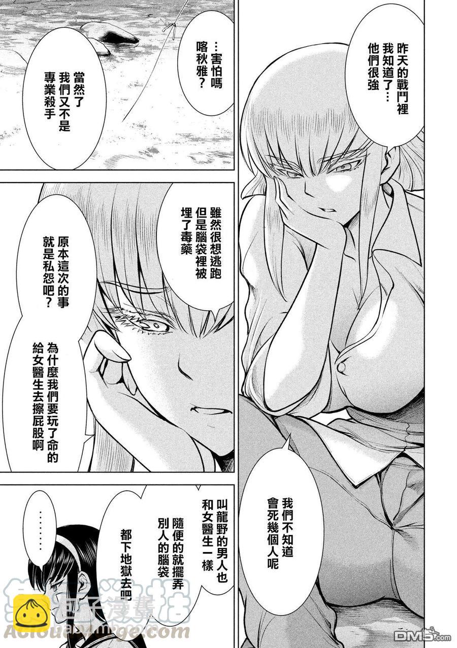 《邪灵附体》第129话 绫的独白 第7页