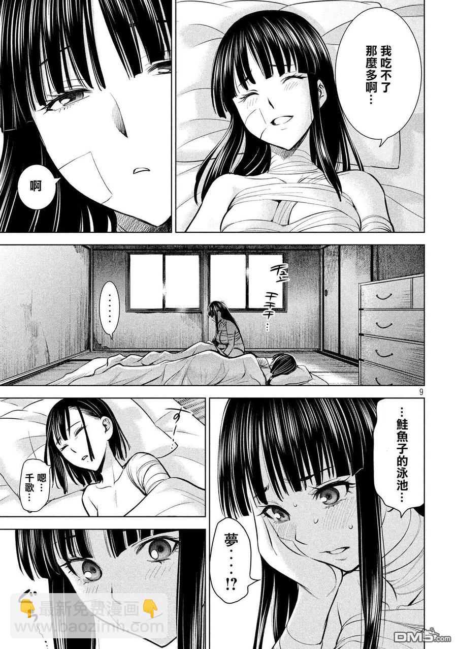 《邪灵附体》第129话 绫的独白 第9页