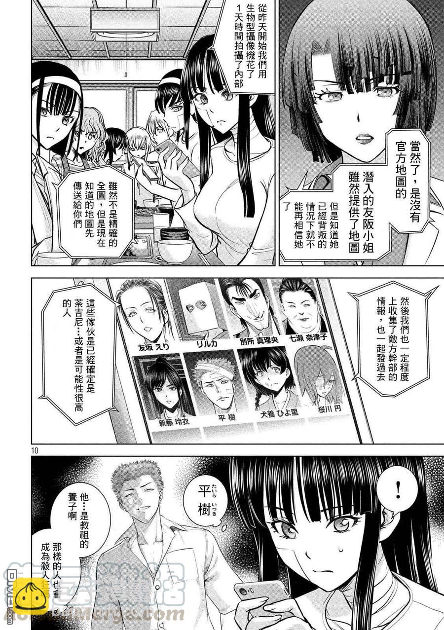 《邪灵附体》第136话 甲州特产 第10页