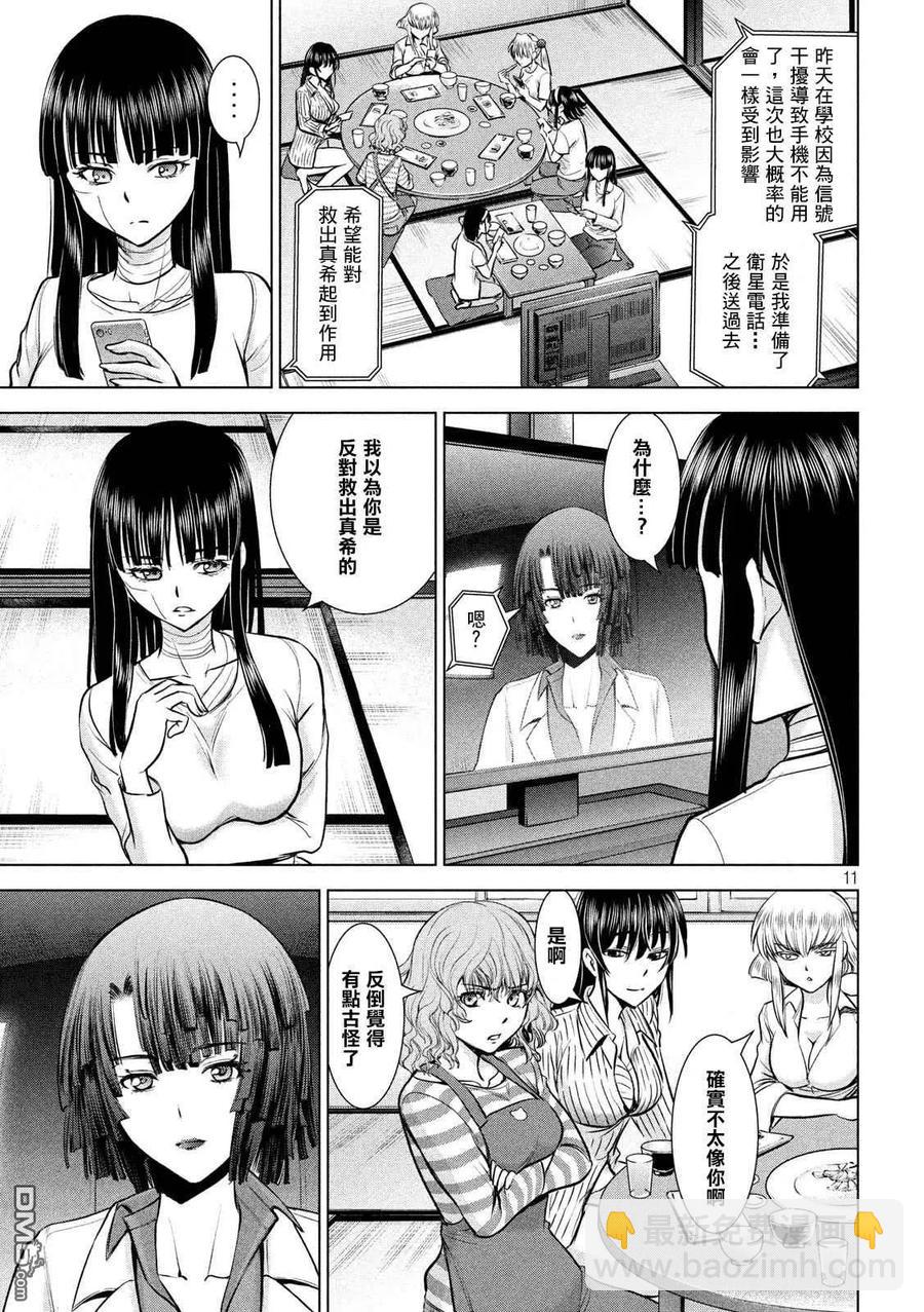 《邪灵附体》第136话 甲州特产 第11页