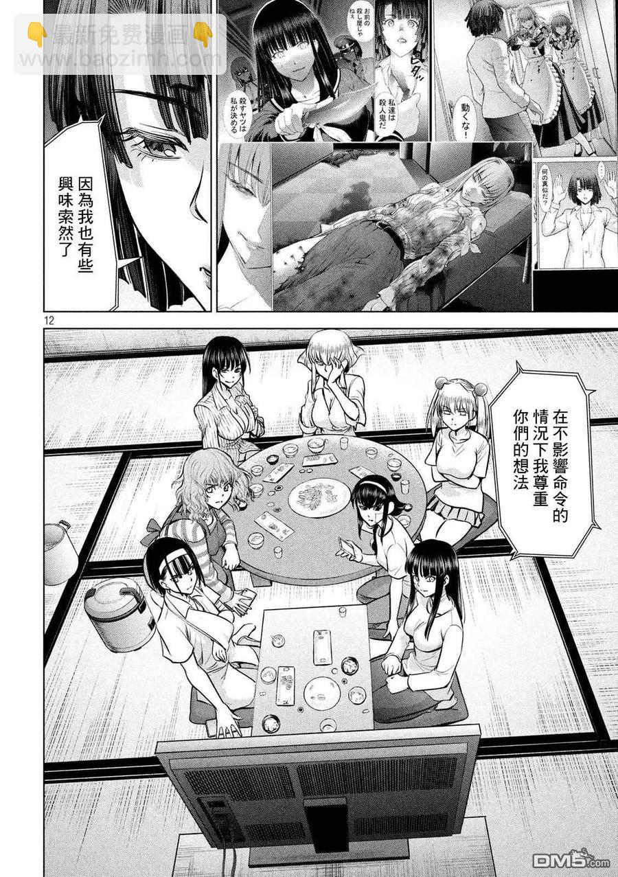 《邪灵附体》第136话 甲州特产 第12页