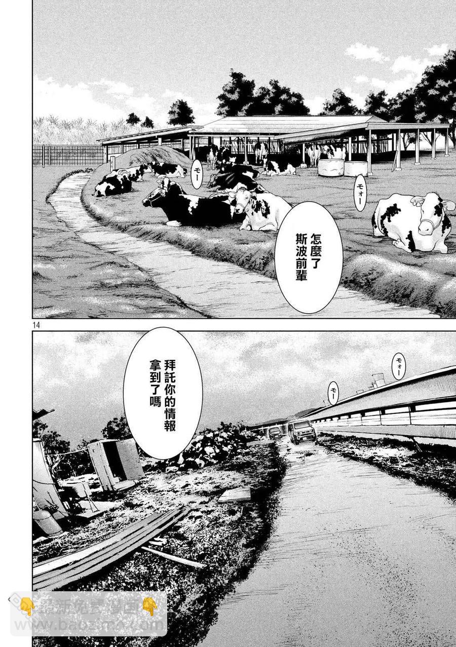 《邪灵附体》第136话 甲州特产 第14页