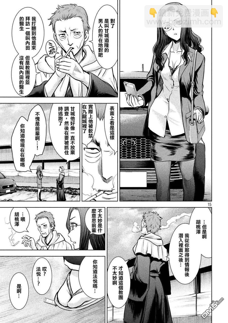 《邪灵附体》第136话 甲州特产 第15页