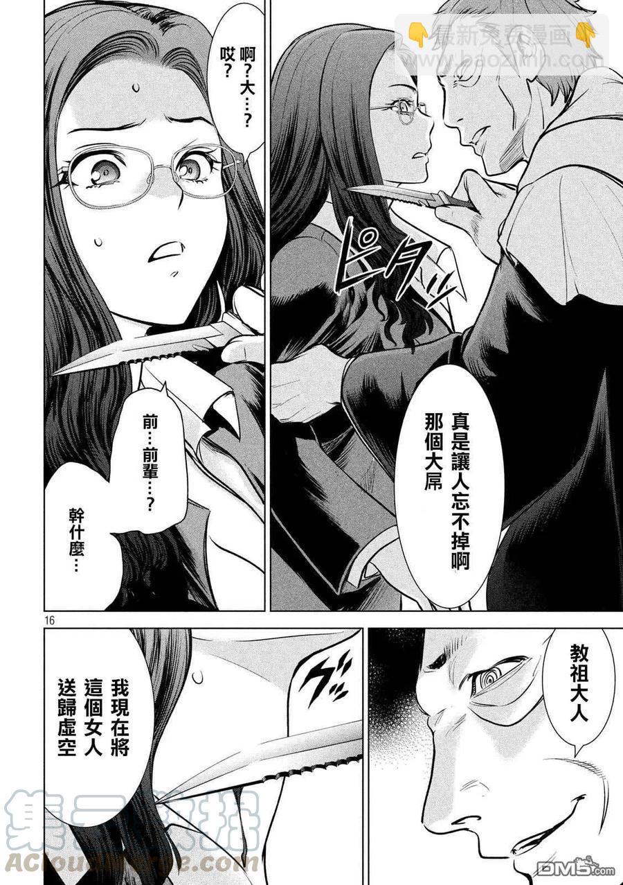 《邪灵附体》第136话 甲州特产 第16页