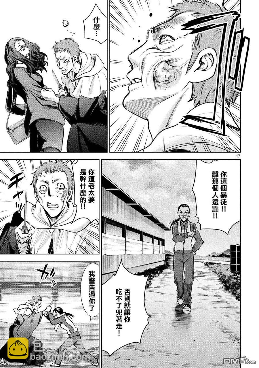 《邪灵附体》第136话 甲州特产 第17页