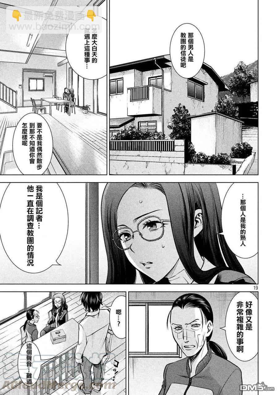 《邪灵附体》第136话 甲州特产 第19页