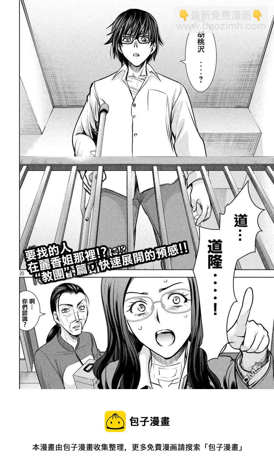 《邪灵附体》第136话 甲州特产 第20页