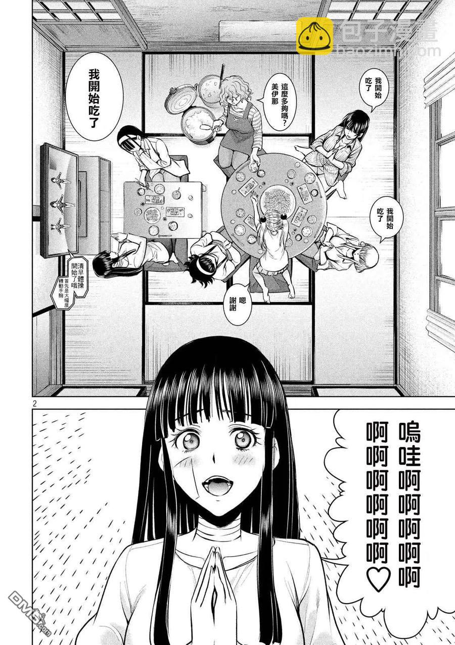 《邪灵附体》第136话 甲州特产 第2页