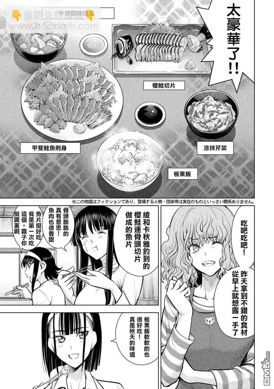 《邪灵附体》第136话 甲州特产 第3页