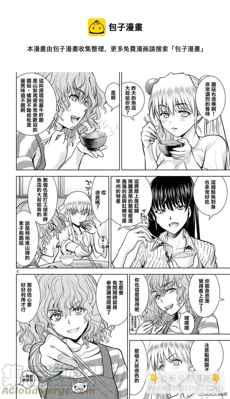 《邪灵附体》第136话 甲州特产 第4页