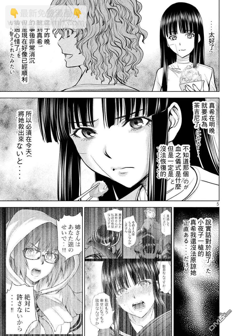 《邪灵附体》第136话 甲州特产 第5页
