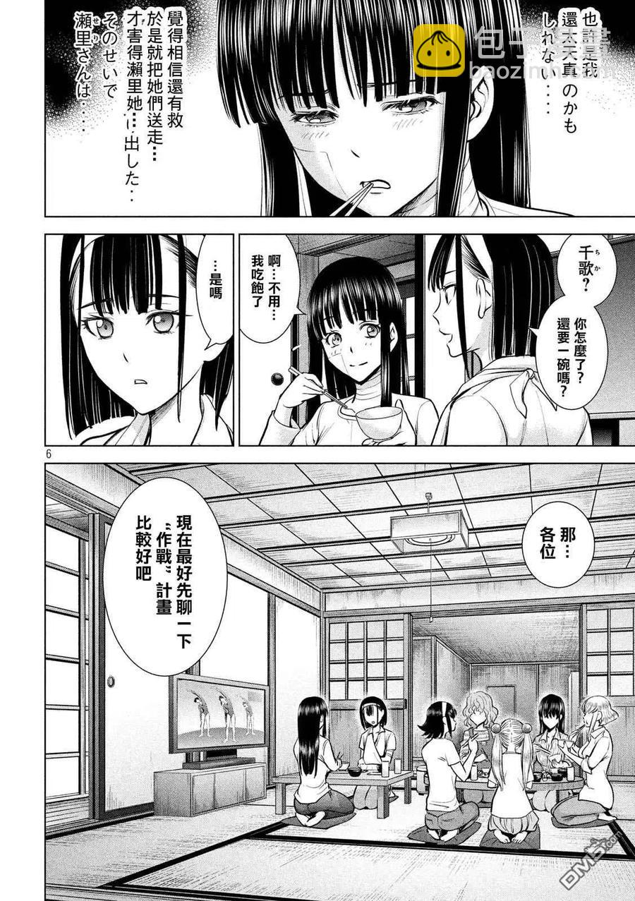 《邪灵附体》第136话 甲州特产 第6页