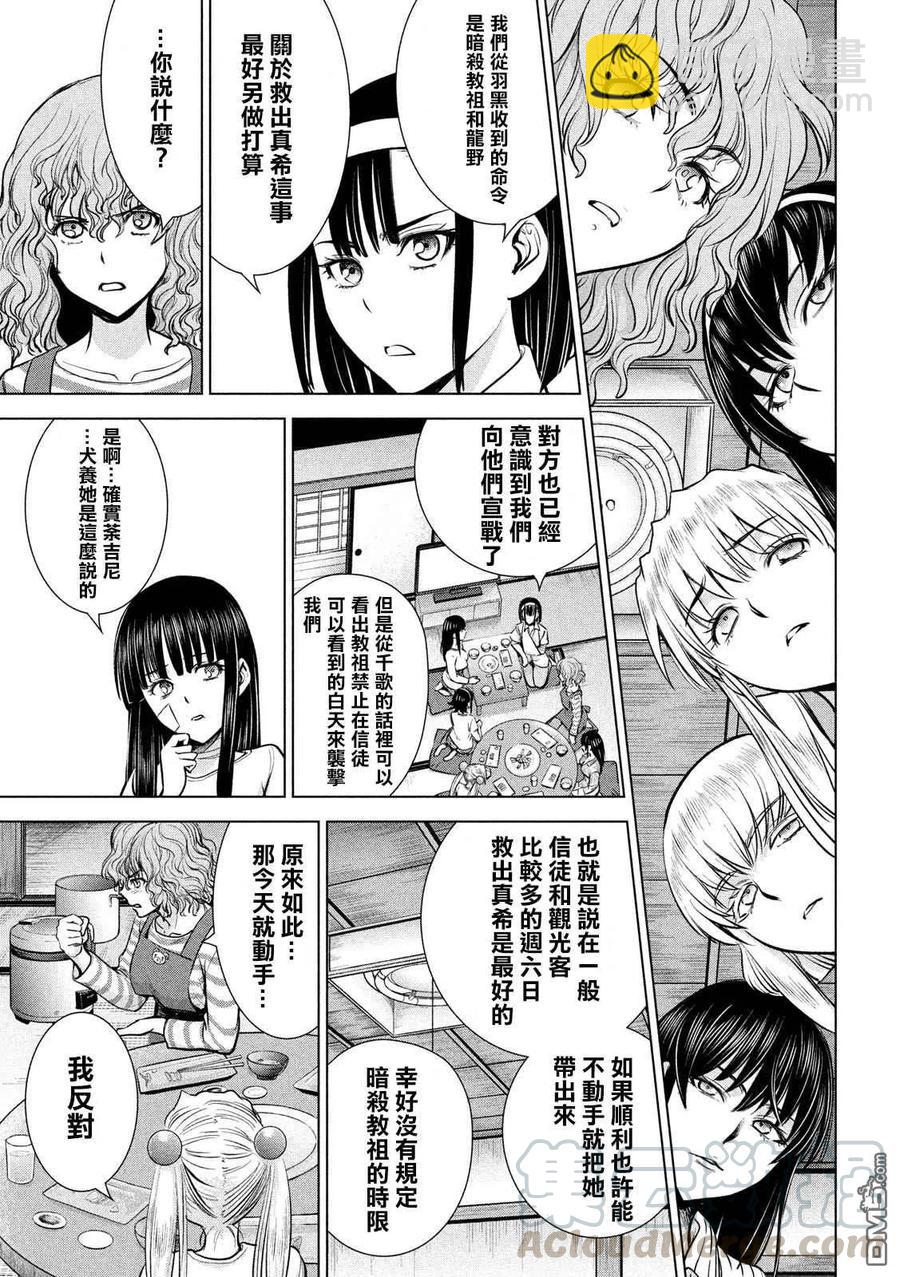 《邪灵附体》第136话 甲州特产 第7页