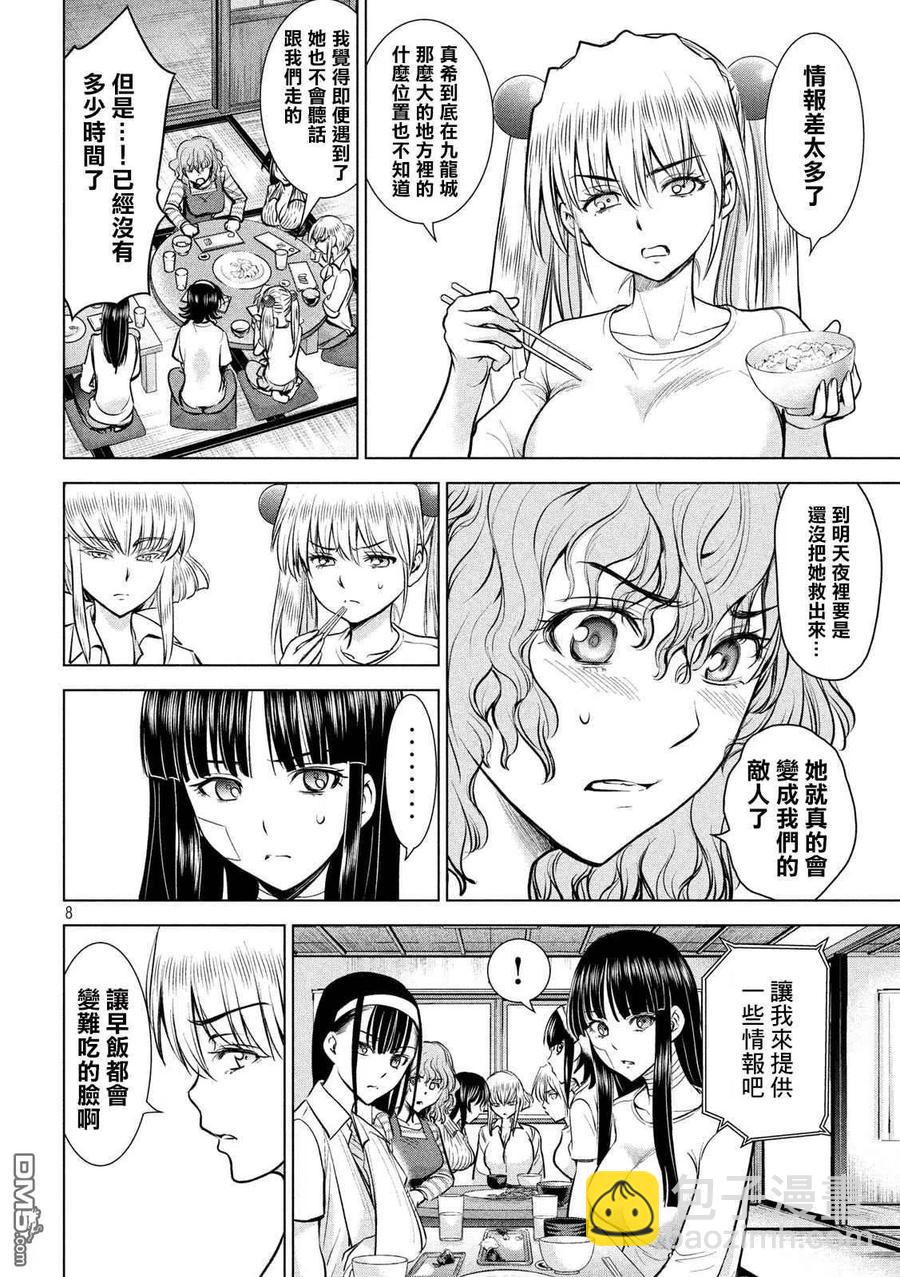 《邪灵附体》第136话 甲州特产 第8页