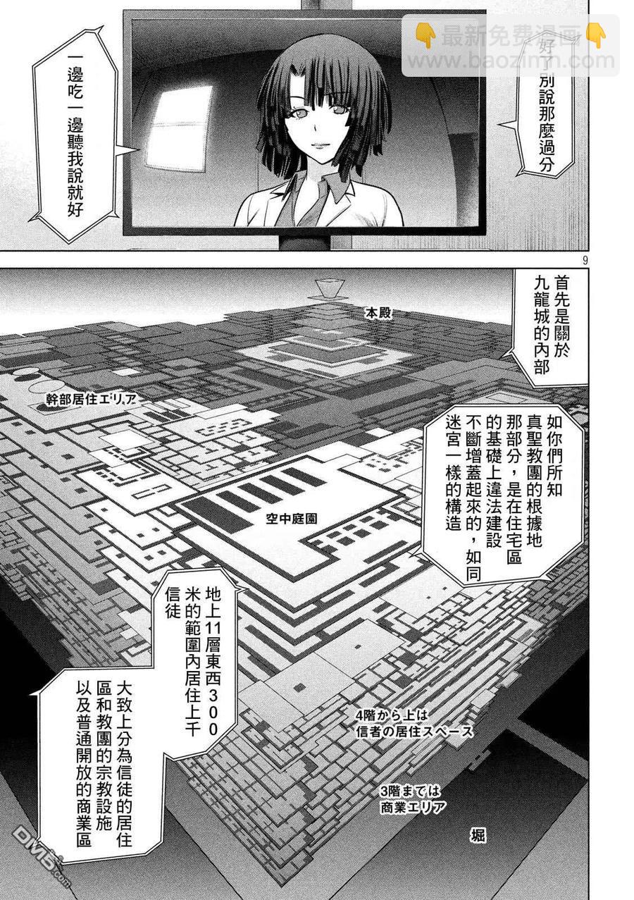 《邪灵附体》第136话 甲州特产 第9页