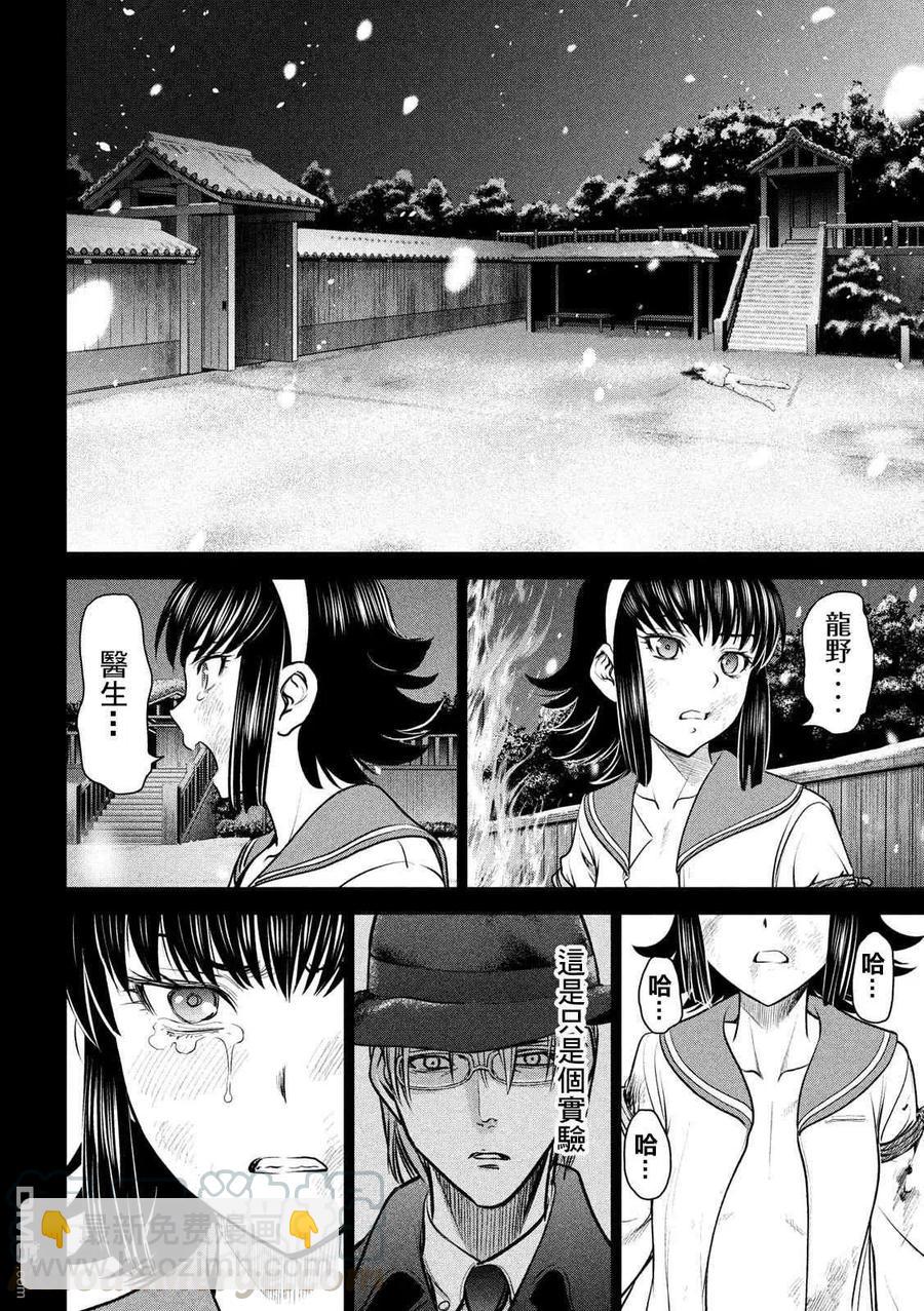 《邪灵附体》第135话 睦雄 第13页