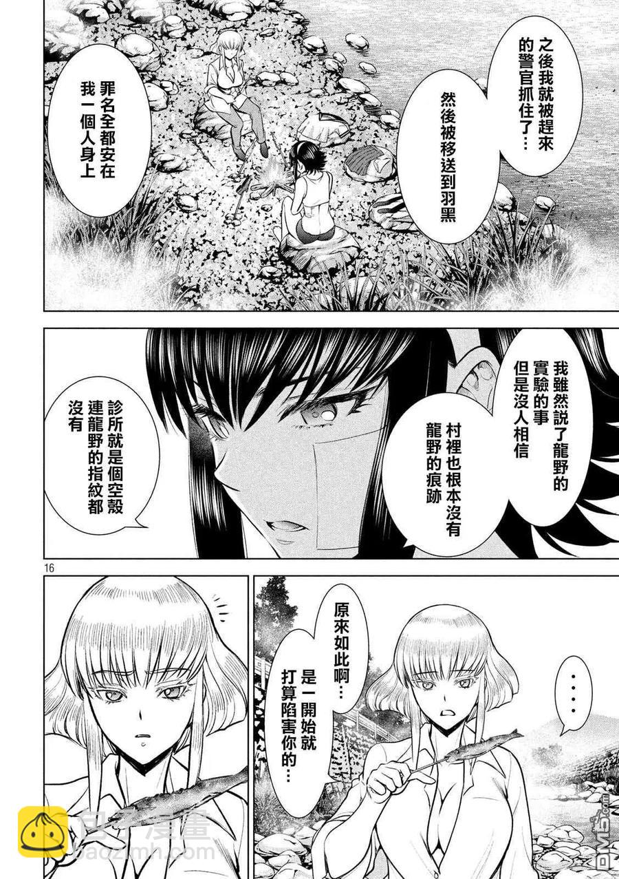 《邪灵附体》第135话 睦雄 第15页
