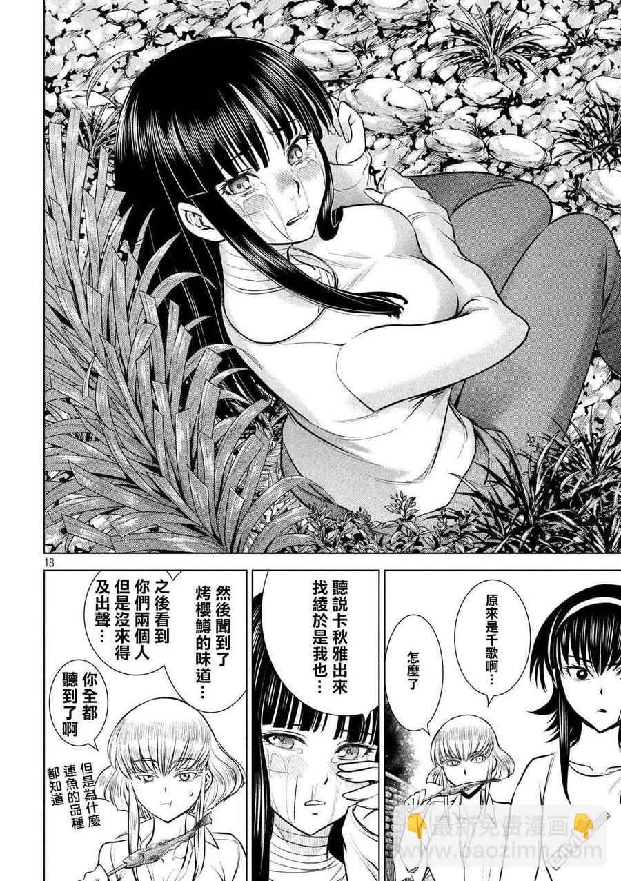 《邪灵附体》第135话 睦雄 第17页