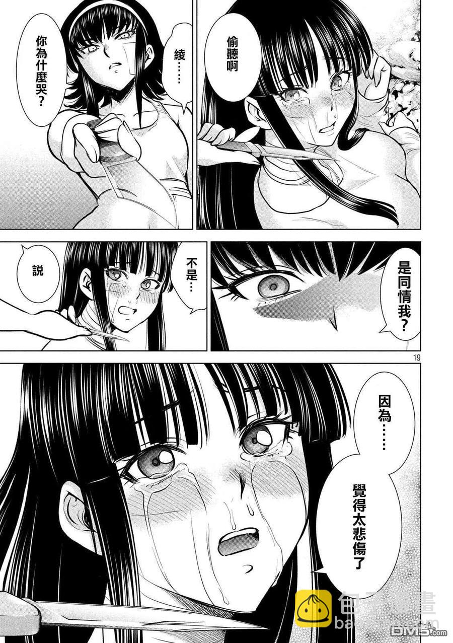 《邪灵附体》第135话 睦雄 第18页