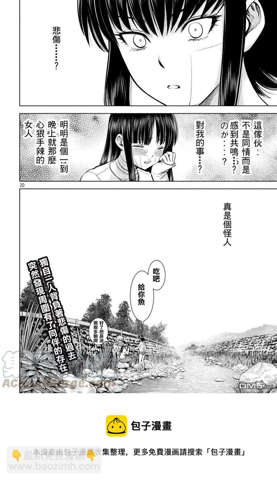 《邪灵附体》第135话 睦雄 第19页