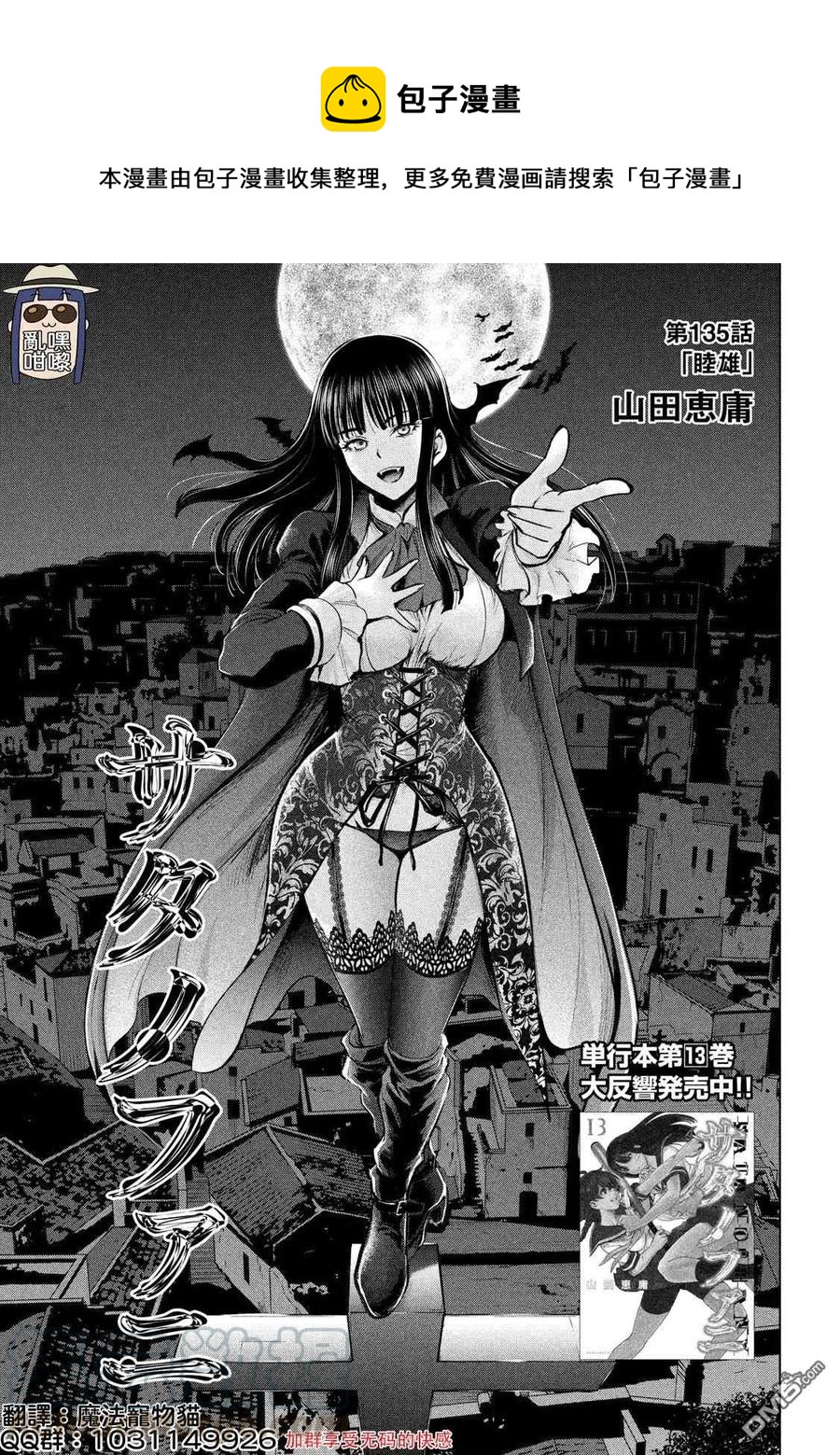 《邪灵附体》第135话 睦雄 第1页