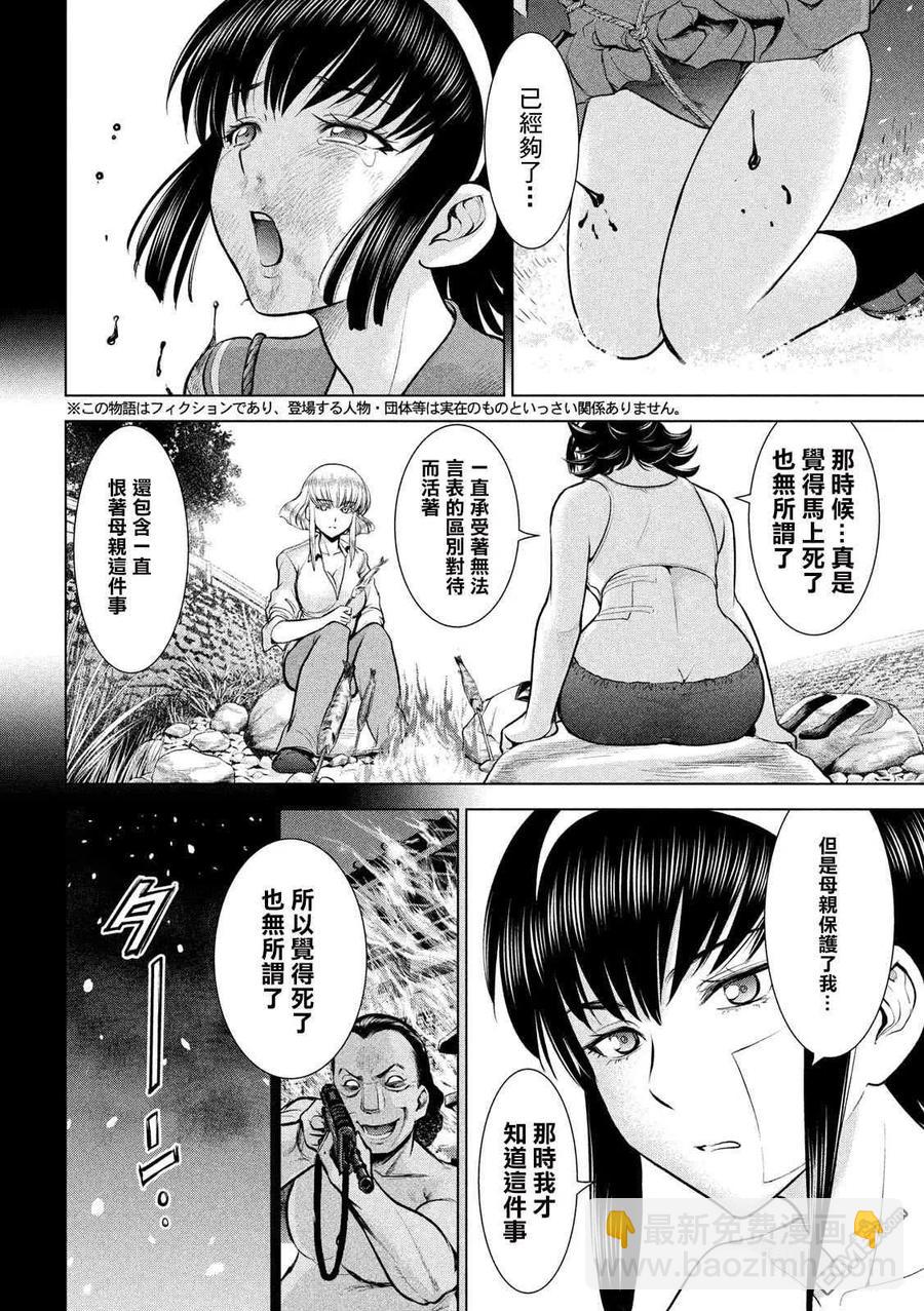 《邪灵附体》第135话 睦雄 第2页