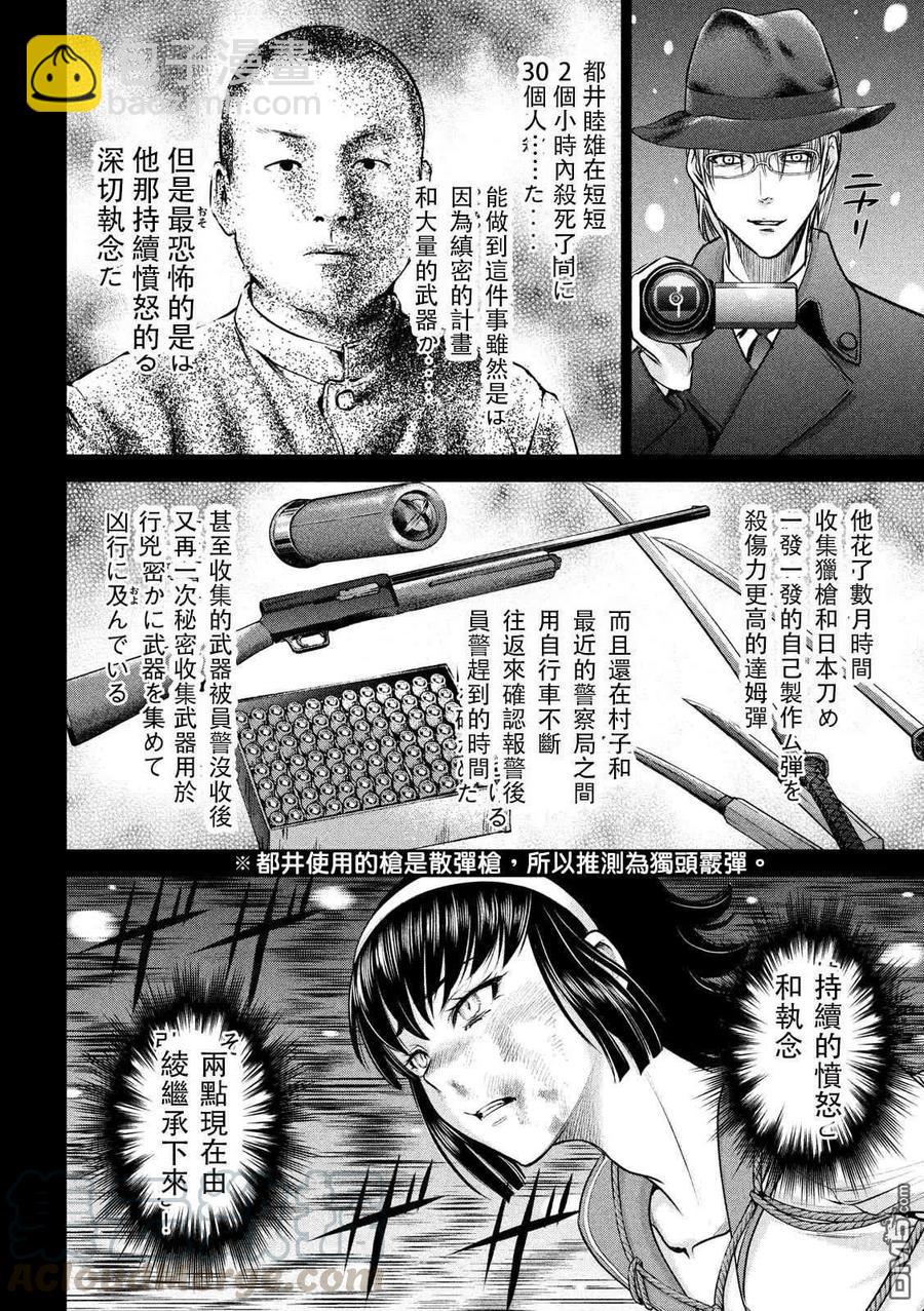 《邪灵附体》第135话 睦雄 第4页