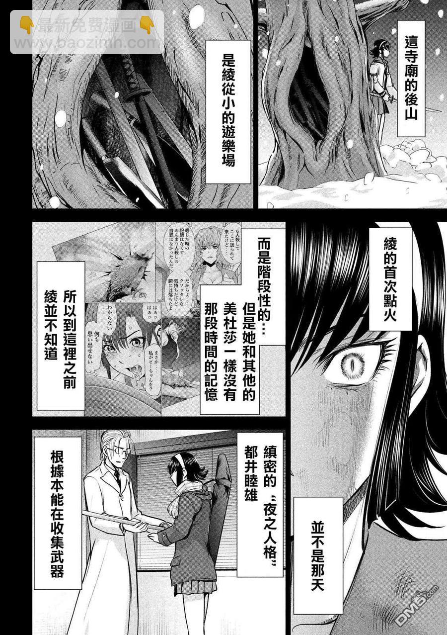 《邪灵附体》第135话 睦雄 第8页