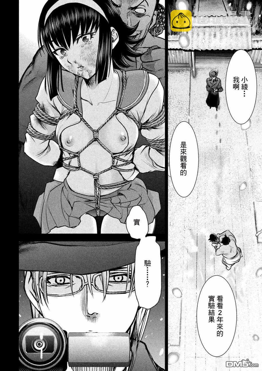《邪灵附体》第134话 猎人屠夫 第11页