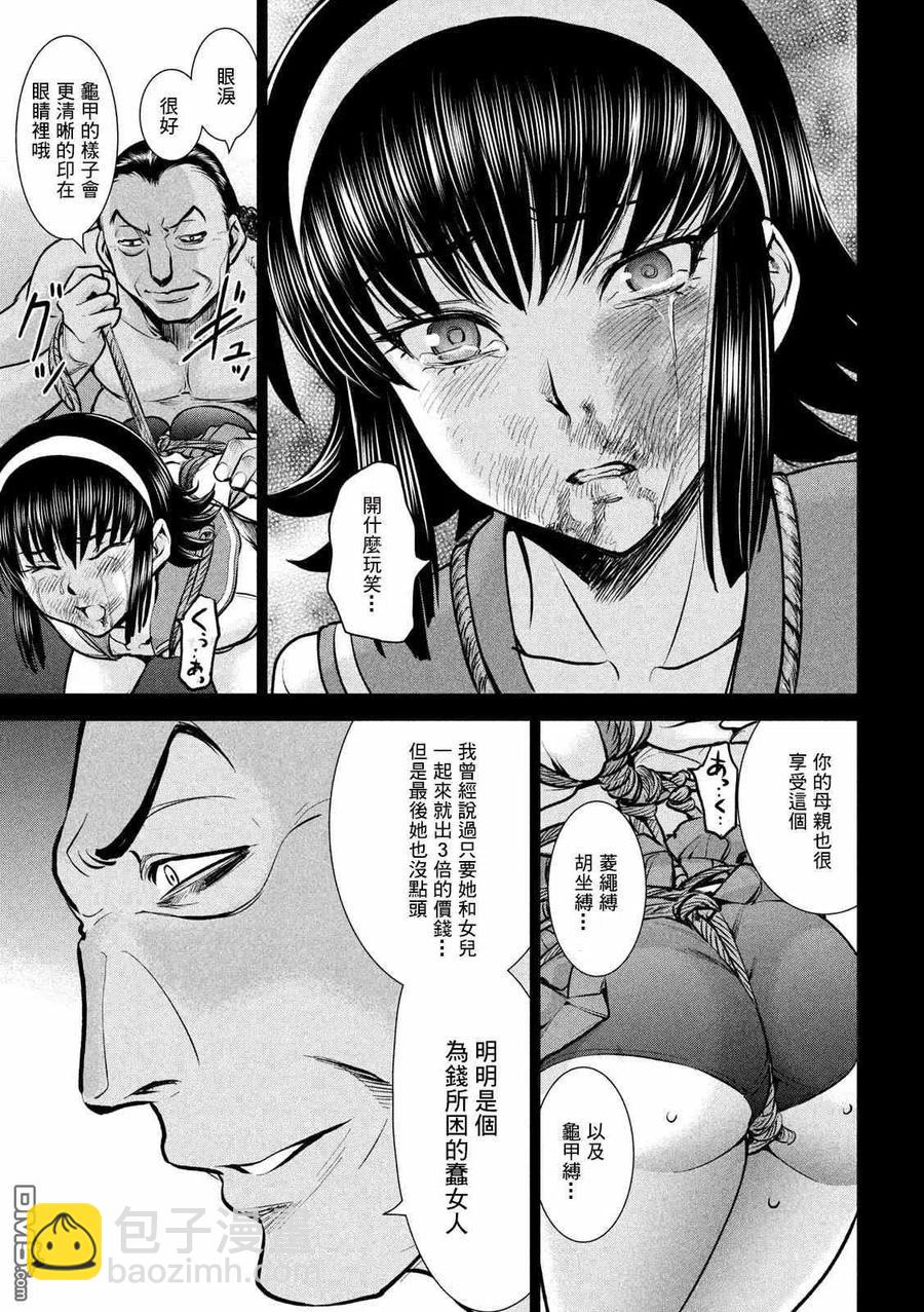 《邪灵附体》第134话 猎人屠夫 第12页