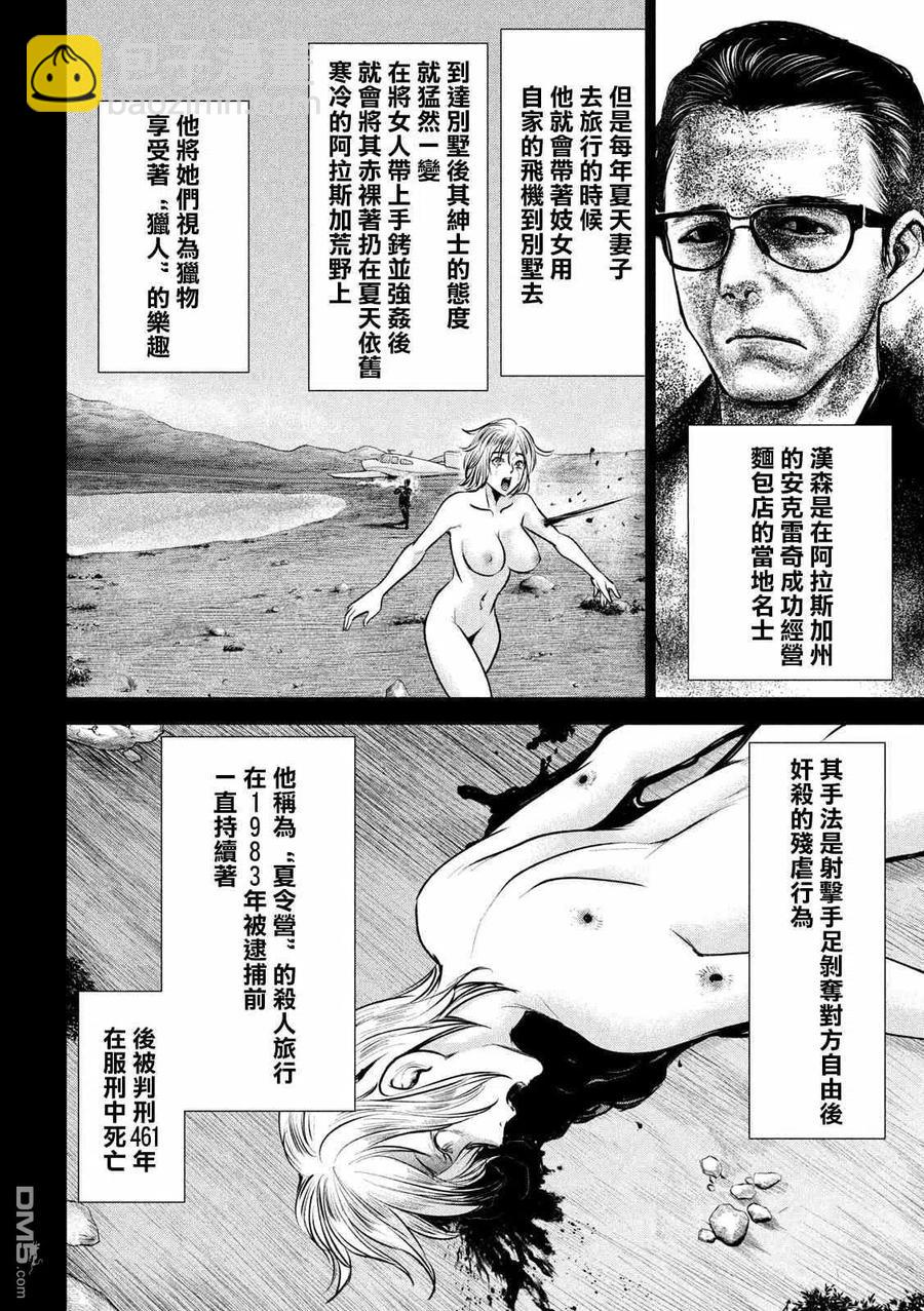 《邪灵附体》第134话 猎人屠夫 第15页