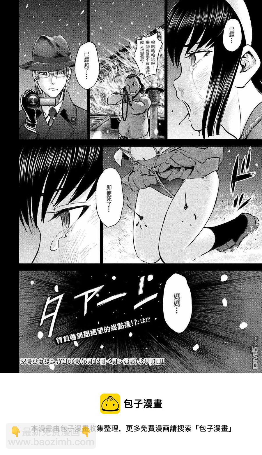 《邪灵附体》第134话 猎人屠夫 第18页