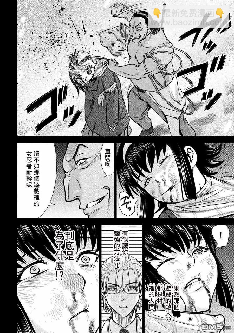 《邪灵附体》第134话 猎人屠夫 第5页