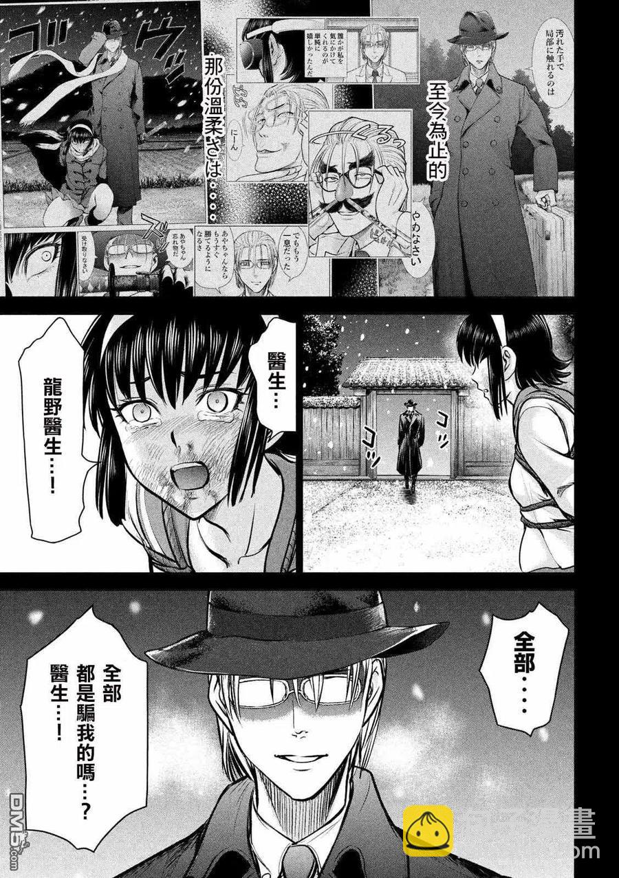 《邪灵附体》第134话 猎人屠夫 第8页