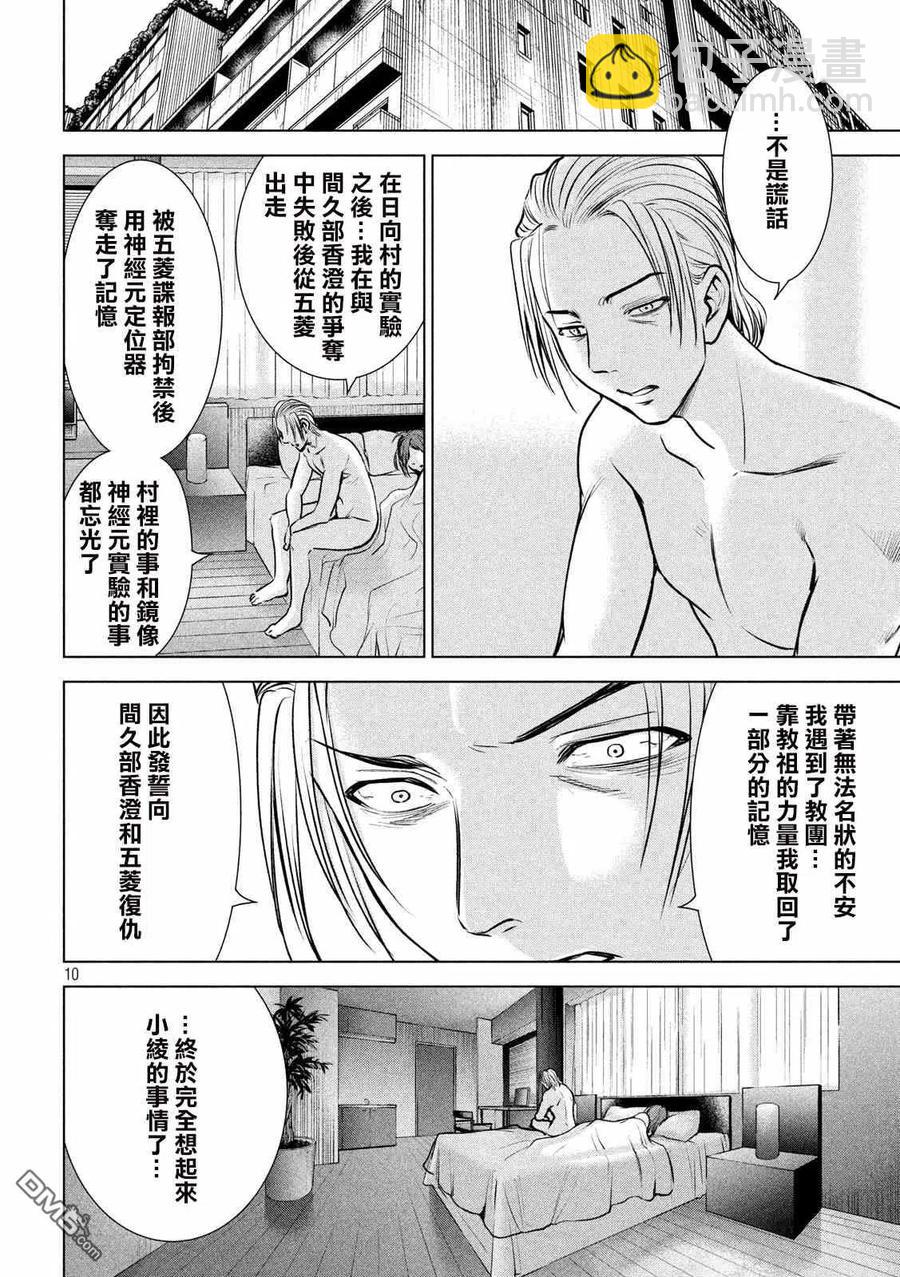 《邪灵附体》第134话 猎人屠夫 第9页