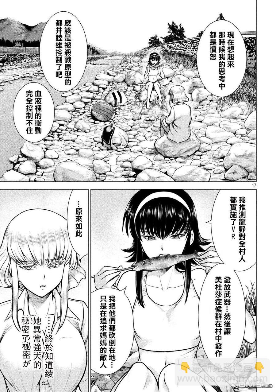 《邪灵附体》第133话 村中杀人鬼 第17页