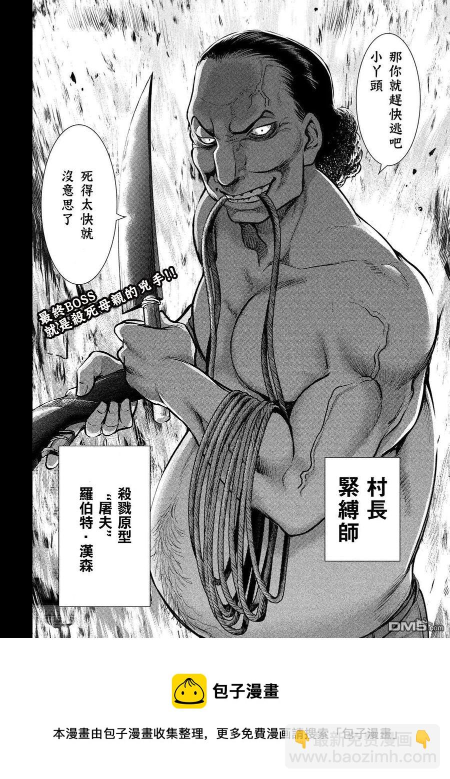 《邪灵附体》第133话 村中杀人鬼 第20页