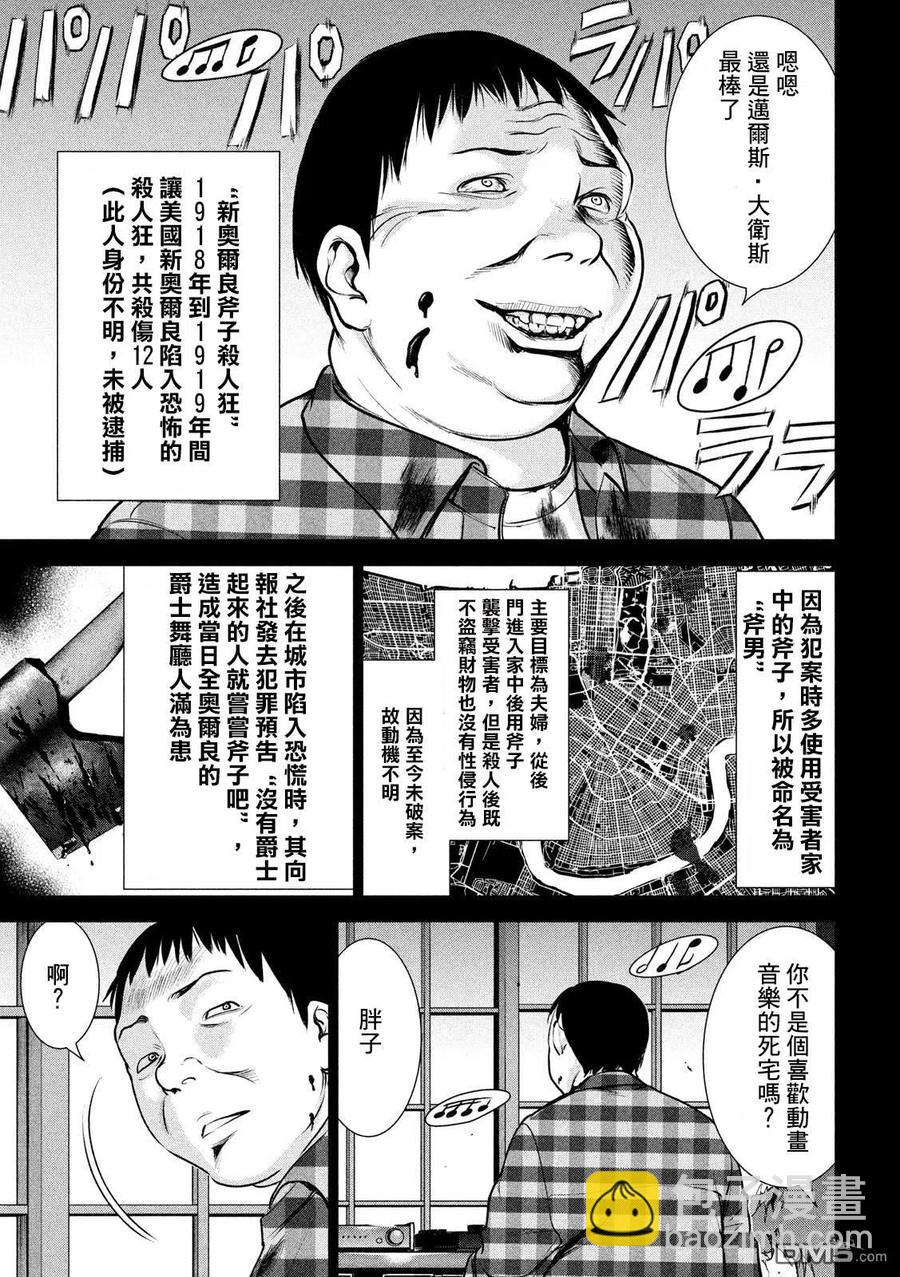 《邪灵附体》第133话 村中杀人鬼 第3页